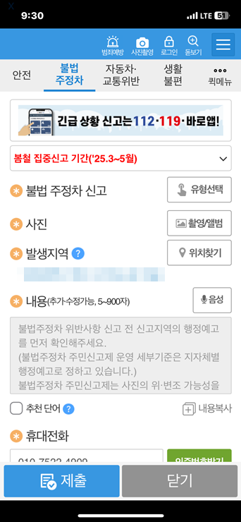 불법주차신고 앱