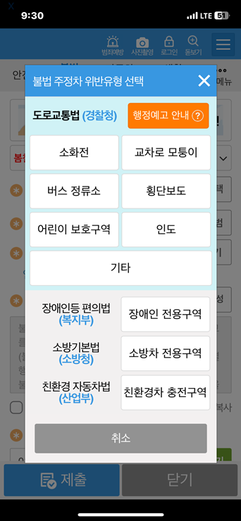 불법주차신고 앱