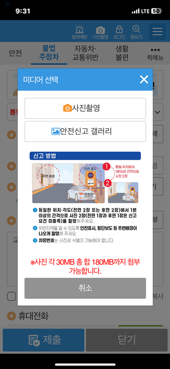 불법주차신고 앱